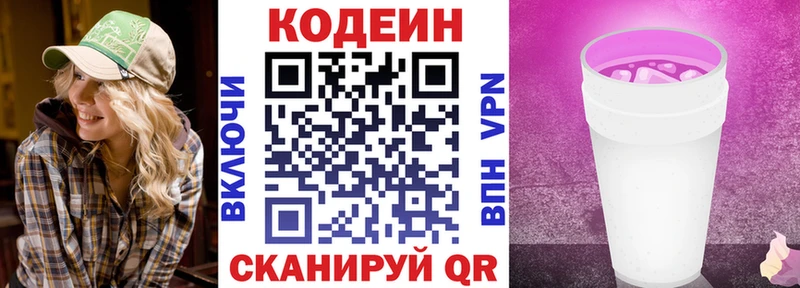 наркота  Зуевка  Кодеин напиток Lean (лин) 